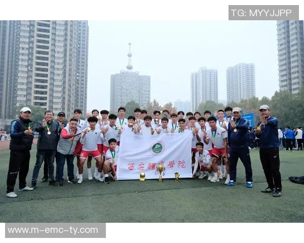 西安体育学院足球学院培养足球人才助力中国足球事业发展新篇章